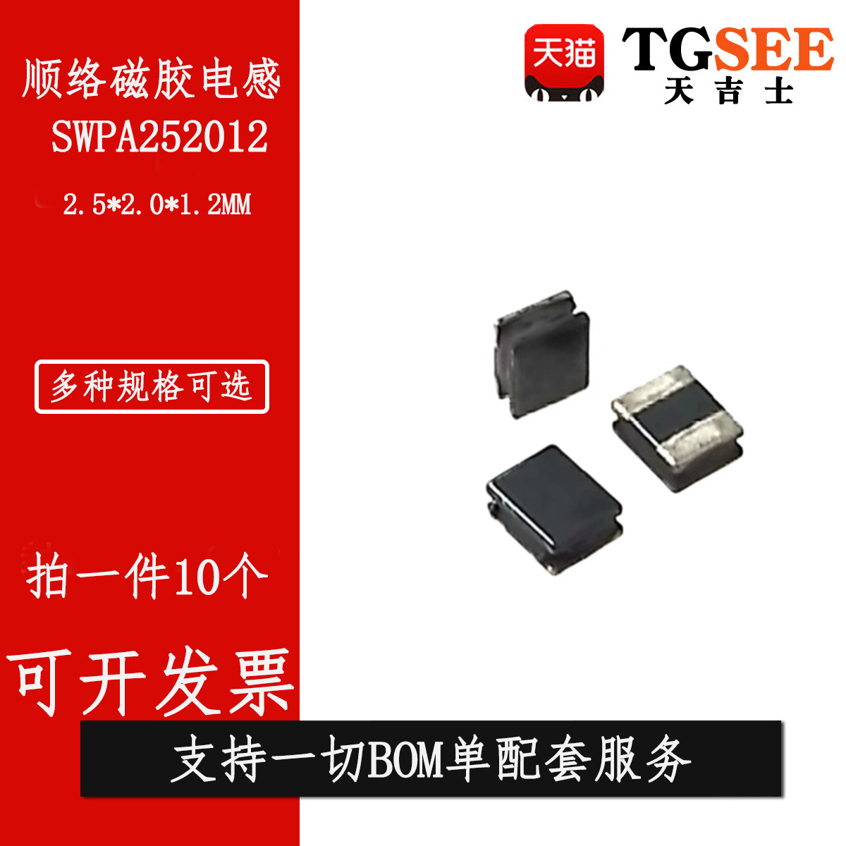 SWPA252012S 2R2 3R3 4R7 6R8 100 150 220 MT 顺络 贴片磁胶电感