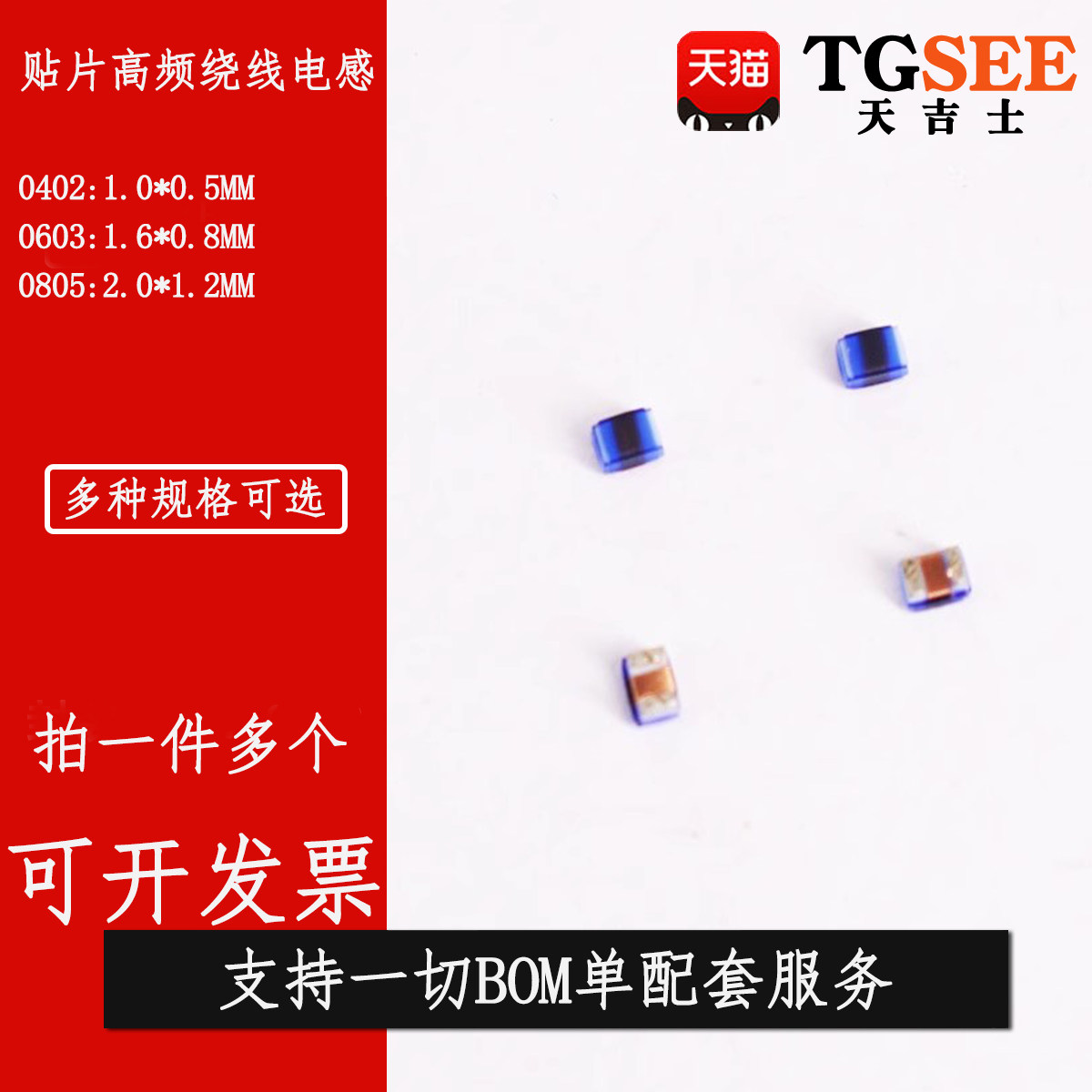 贴片陶瓷绕线电感 0603 0805 1.8 2.2 3.3 3.9 4.7 5.6 6.8 8.2UH