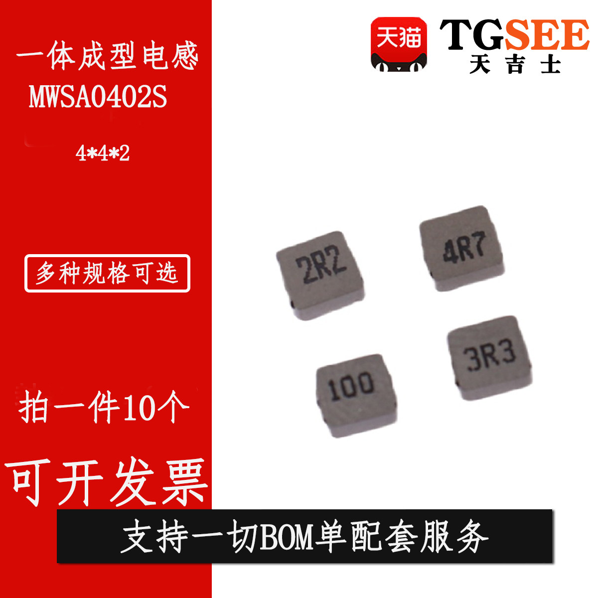 MWSA0402S-3R3MT 4*4*2 3.3UH 3R3顺络一体成型贴片电感 电流3.5A