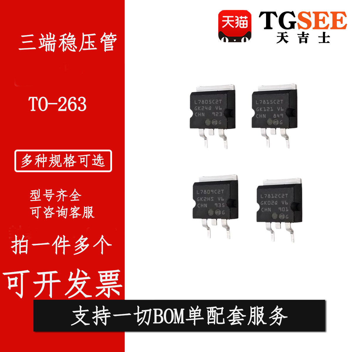 L7805C2T TO-263 LM7805CD2T 7805三端稳压管 现货（5只）包邮