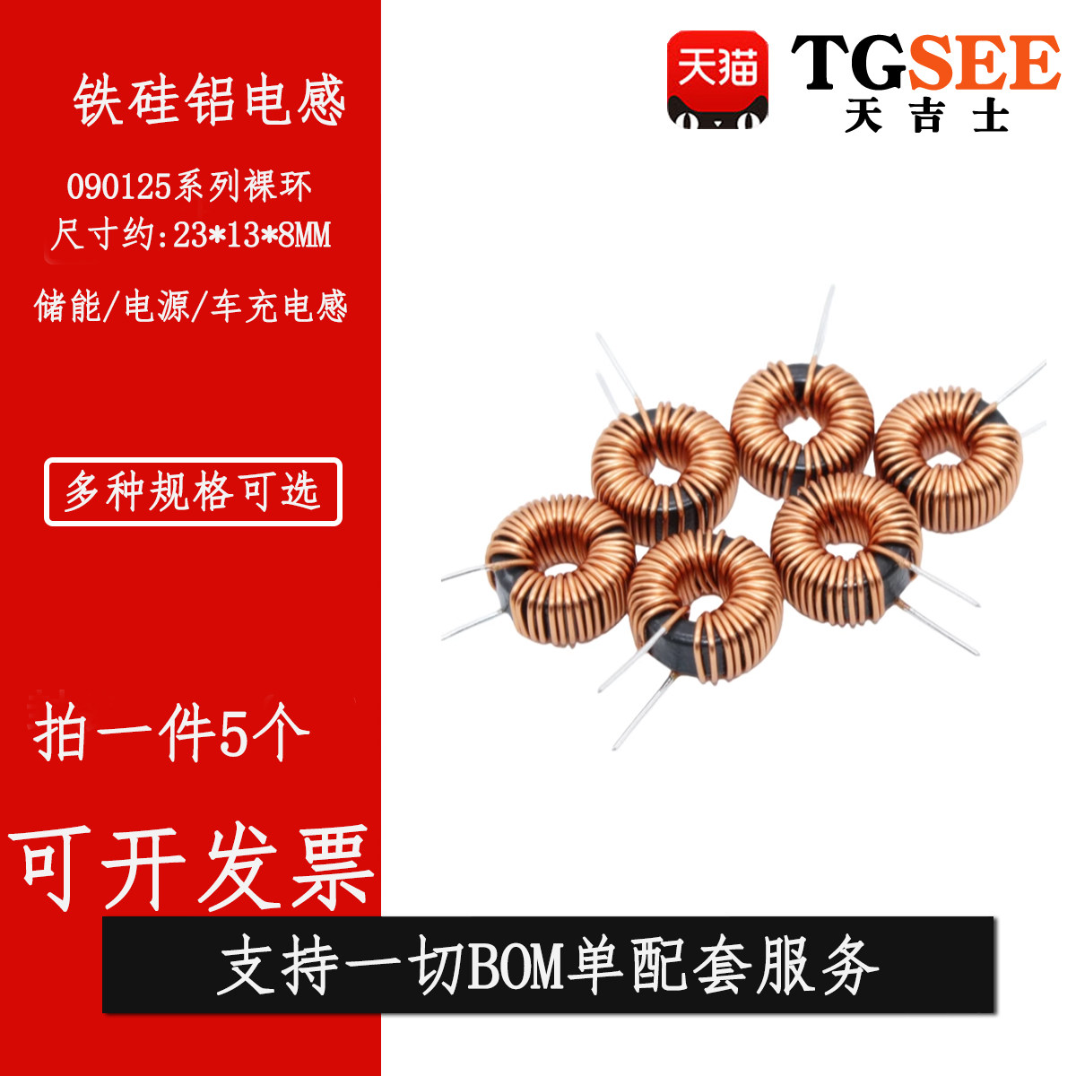 铁硅铝磁环电感KS090125 1.2线12A 10/22/33/47/56/68/100UH 23MM