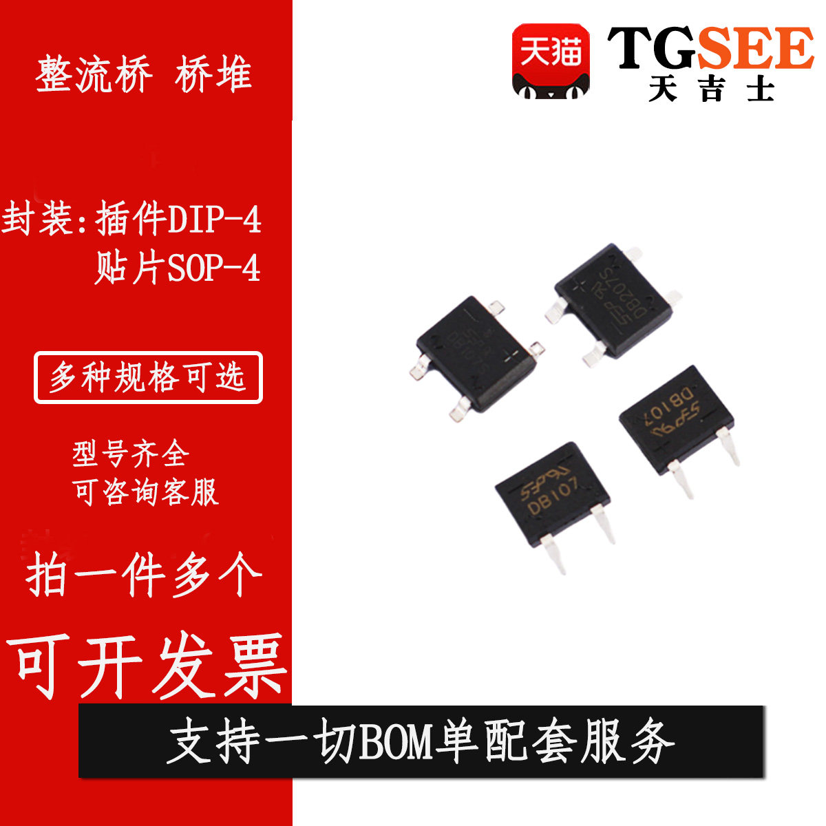 整流桥DB107S/DB207S/MB6S/MB10S/MB10F/MB10M单相桥式整流器桥堆
