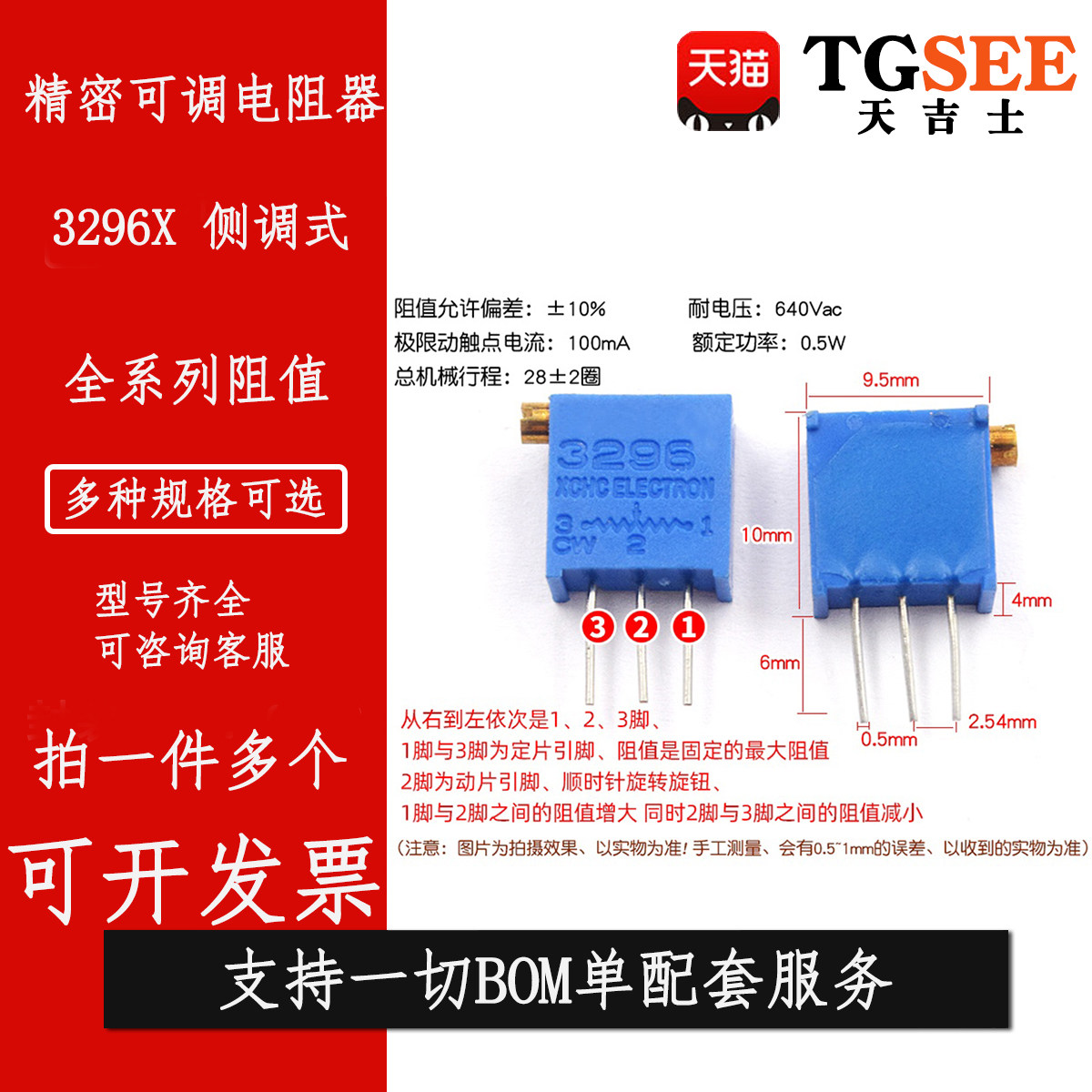 3296X多圈可调电位器1K2K5K10K20K50K100K200K500K1M 侧调203 104