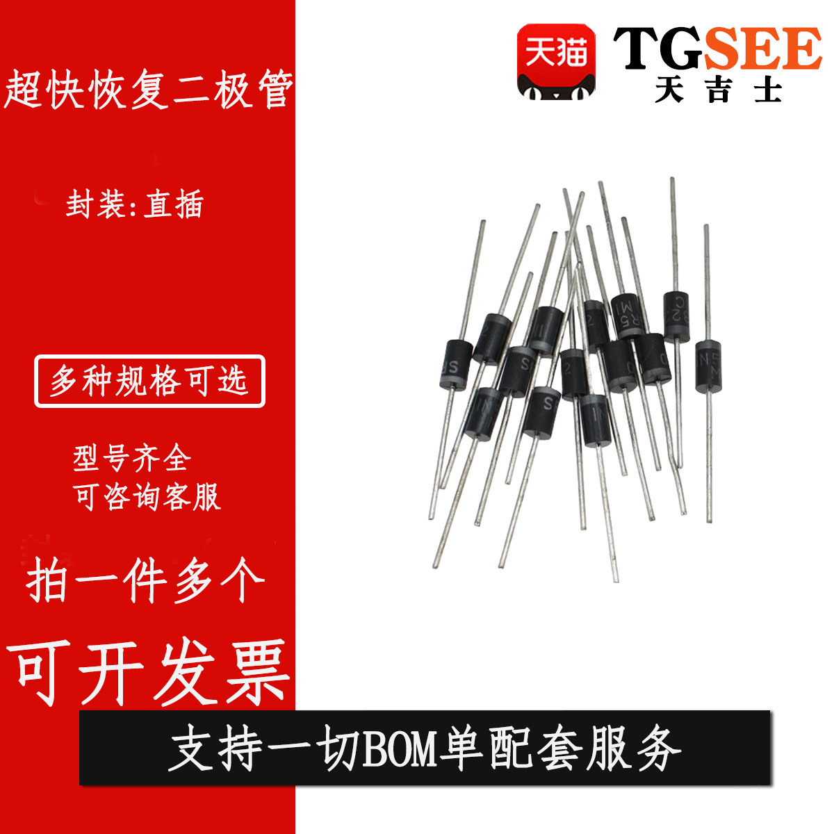UF4004/4005/4007/5402/ 5404/4001/UF5408直插超快恢复二极管