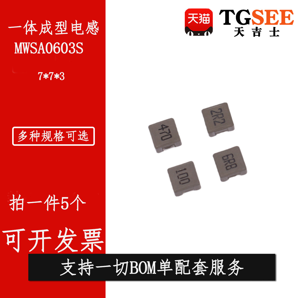 MWSA0603S-100MT 7*7*3 220 330 470 10UH 顺络一体成型贴片电感