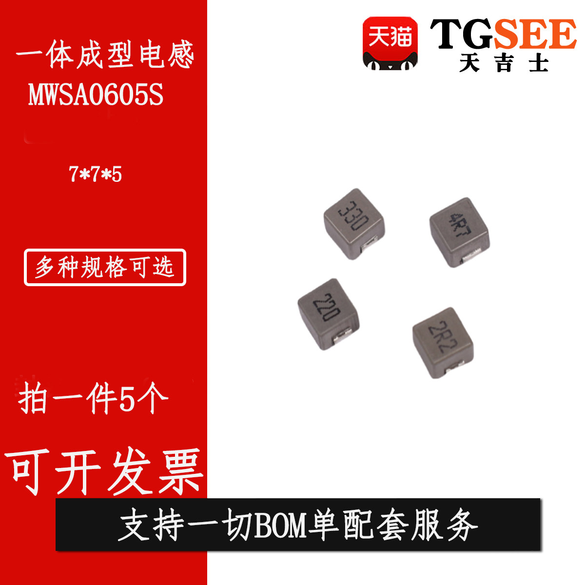 MWSA0605S-330MT 7*7*5 33UH 330  顺络 一体成型贴片电感 电流3A