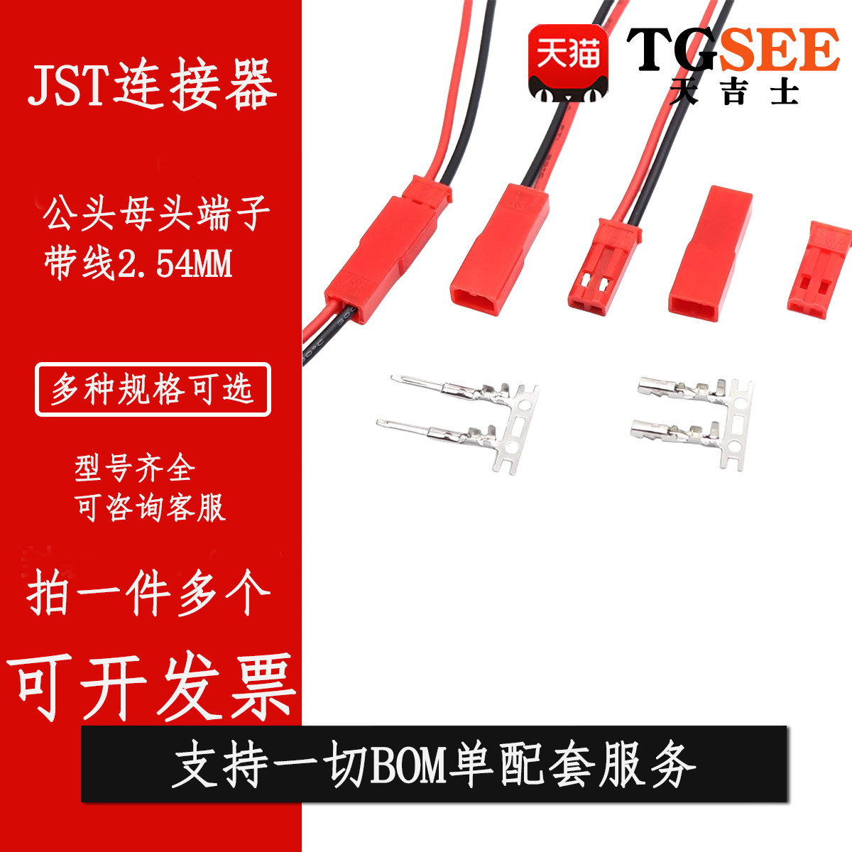 JST-2P胶壳2.54MM母头/公头 插座对插线 空中对接 端子连接器20CM