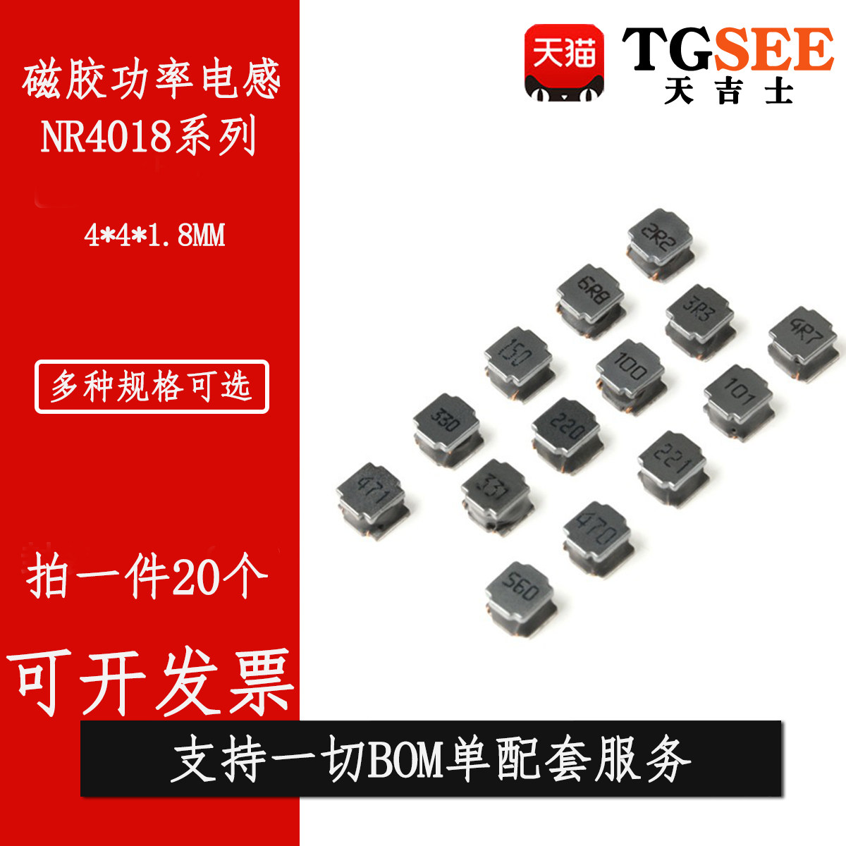 NR4018贴片磁胶屏蔽功率电感 2.2/6.8/4.7/10/22/47/68/150/220UH