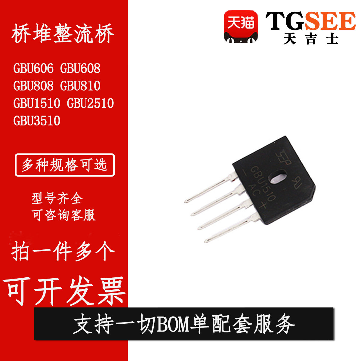 电磁炉 GBU606/608/808/810/3510/1510/2510整流桥 扁桥 桥堆全新