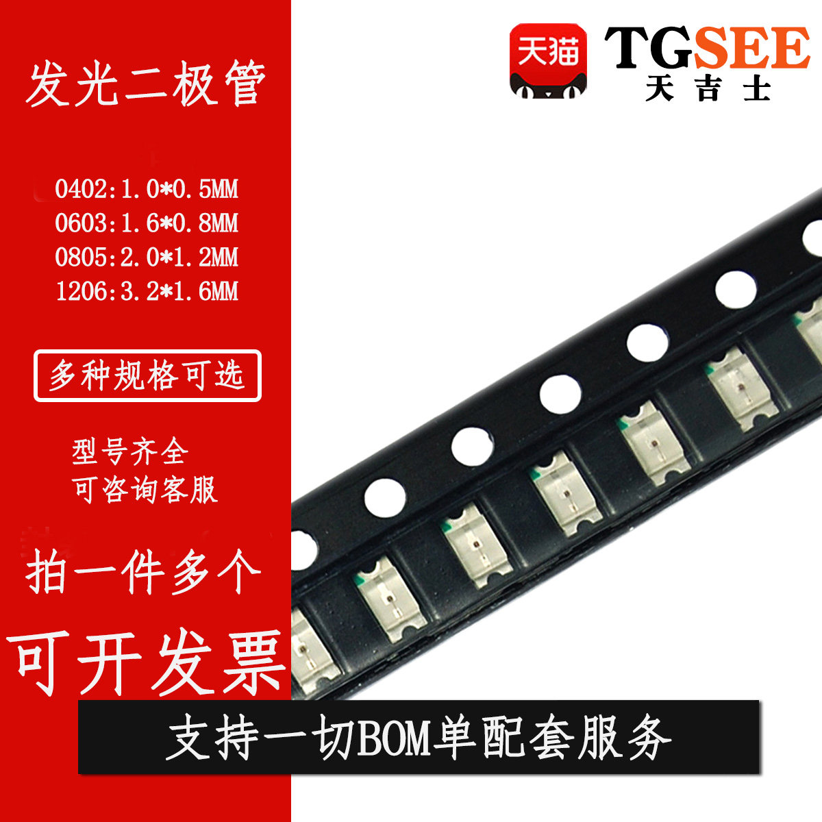 0402 0603 0805 1206贴片LED 红黄蓝翠绿红色灯高亮发光二极管灯