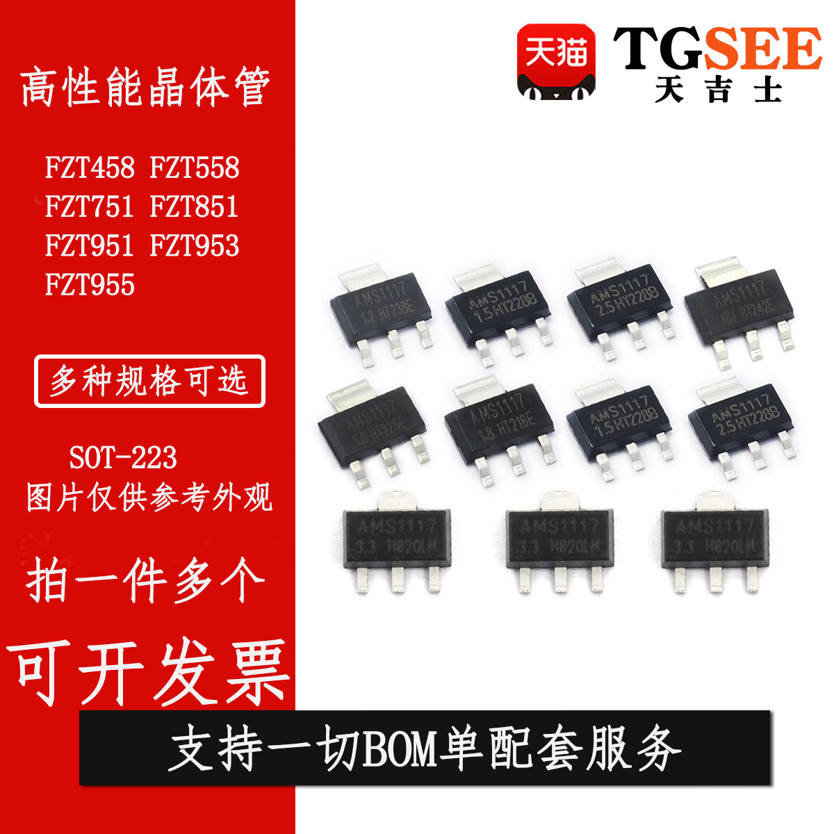 FZT651 FZT751 FZT851 FZT951 高性能晶体管 SOT-223 贴片三极管