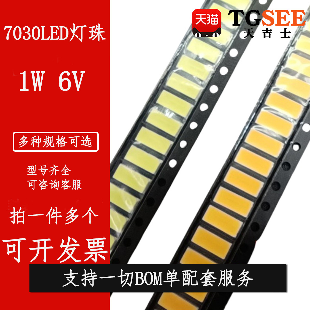 7030正白冷白暖白1W灯具照明维修替换LED灯珠超高亮灯条背光灯珠