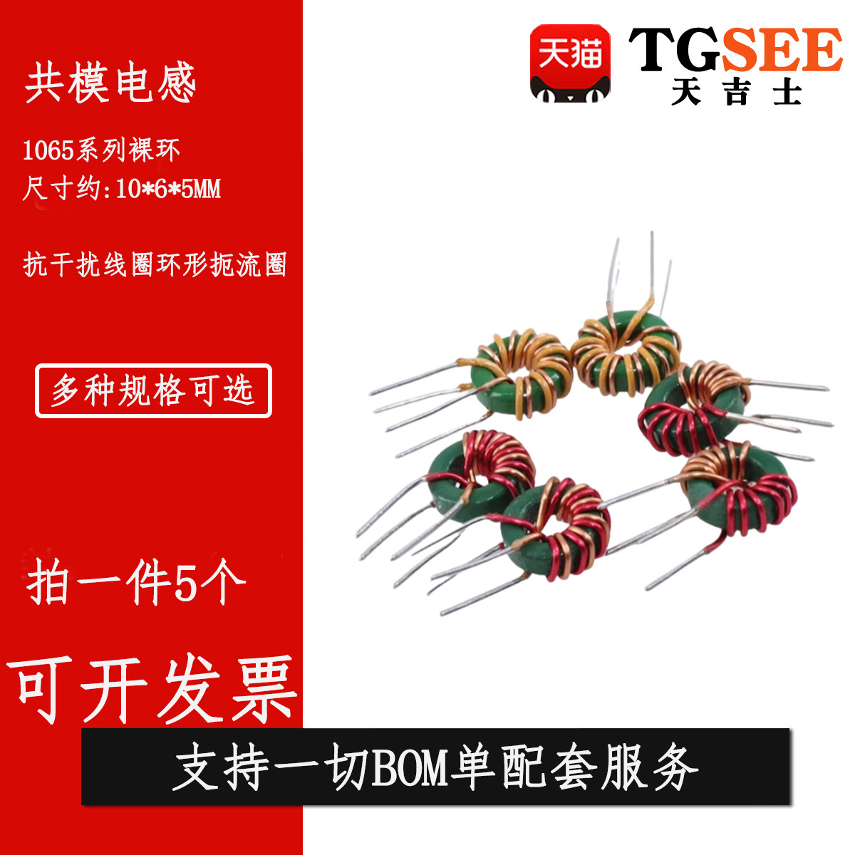 1MH 10*6*5 磁环共模电感100/200/300/500UH 2MH 环形扼流圈 2A