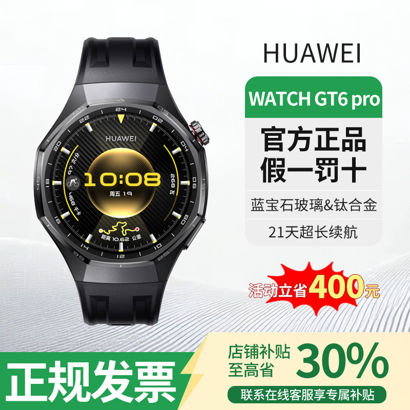 【618 Carnival】 Huawei Watchgt6Pro/6 Smartwatch with Bluetooth Calling 【618 Carnival】 Huawei Watchgt6Pro/6 Smartwatch with Bluetooth Calling