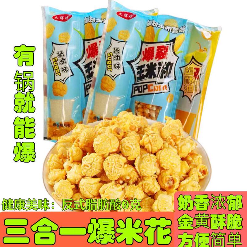[2 Bags] Popcorn Three-In-One Corn Kernels with Butter Caramel Flavor, Homemade Spherical Popcorn Ingredients