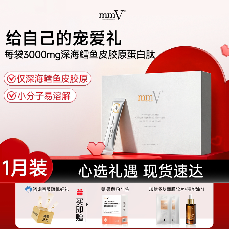 Mmv Deep-Sea Cod Collagen Peptide Powder for Oral Supplementation of Small Molecule Collagen, Genuine Product from the Official Flagship Store