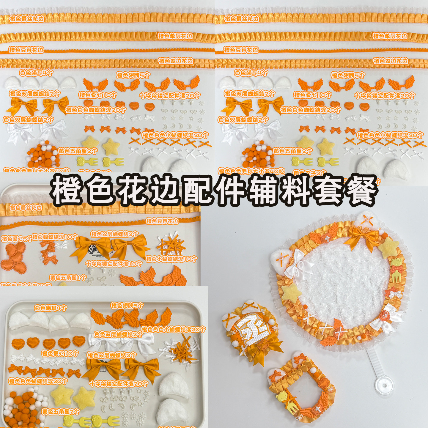 Ценный оранжевый пакет аксессуаров DIY pain package support fan card set именная бирка специальный материал пакет аксессуаров кружево