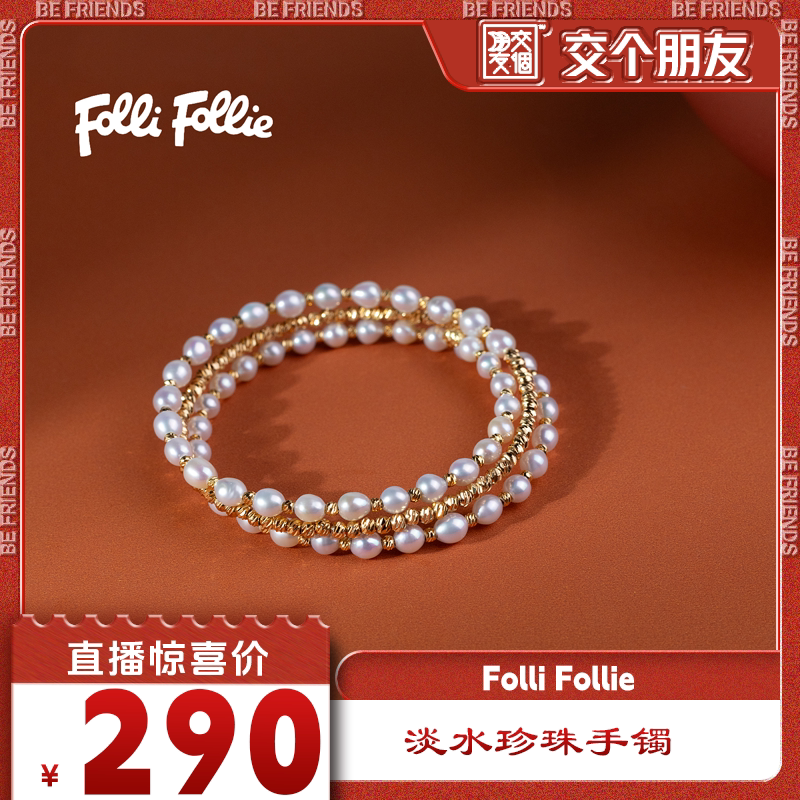 Folli Follie Make a Friend Freshwater Pearl Rice-shaped Pearl Bracelet Ring Retro Light Luxury Fashion