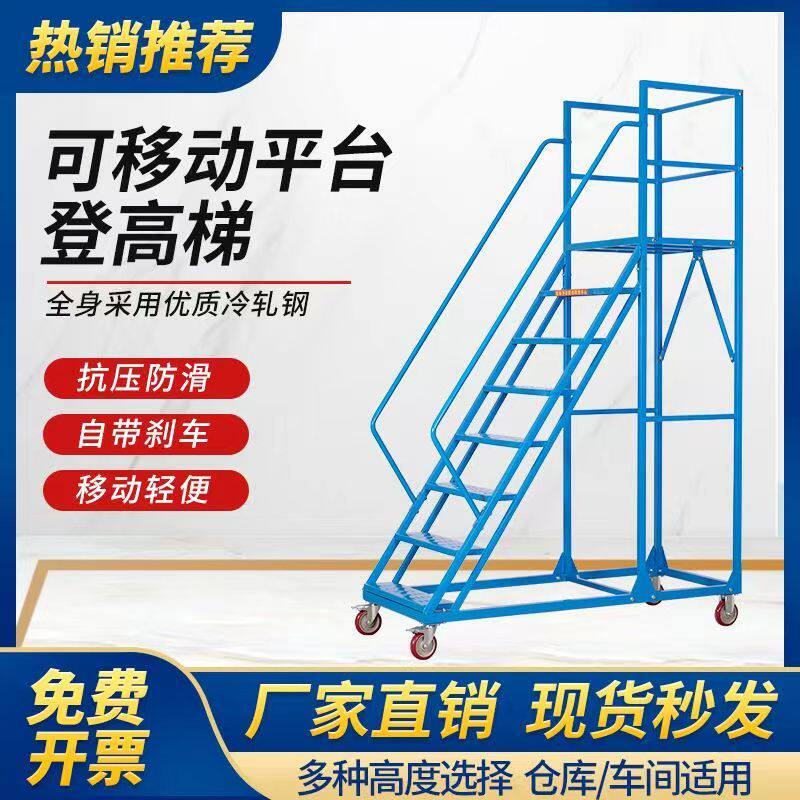 移动式登高梯仓库超市理货可移动登高梯带轮移动平台家用防腐防滑