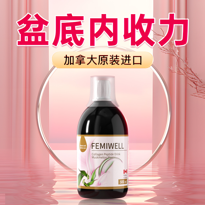 【Pelvic Floor Muscles】Elastic and Hydrating Collagen Peptide Oral Drink for Women, High-End Nourishment, Imported from Canada 【Pelvic Floor Muscles】Elastic and Hydrating Collagen Peptide Oral Drink for Women, High-End Nourishment, Imported from Canada
