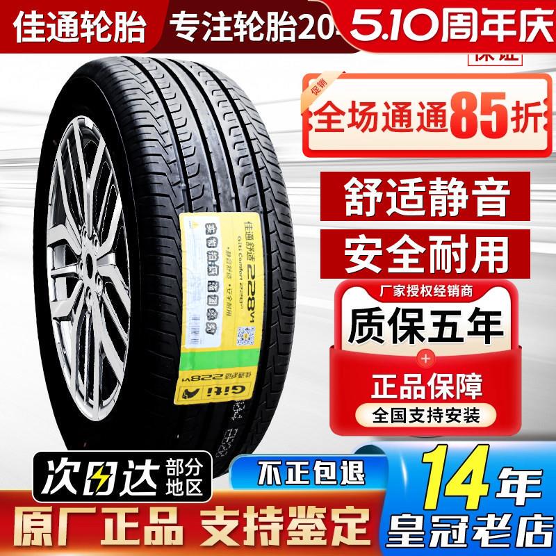 Giti Tires 205215225235245/5055606570R16R17R18R19R20