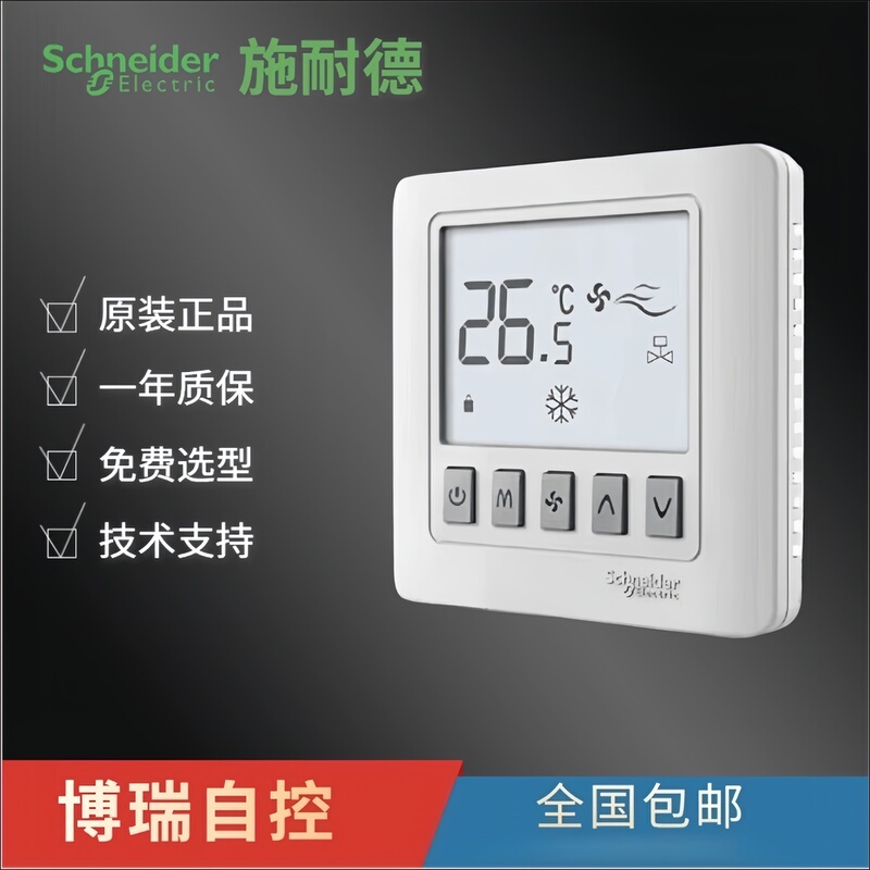 Schneider Tc500-2Tm-Wh Lcd Display Energy-Saving Fan Coil Central Air Conditioning Floor Heating Thermostat Panel