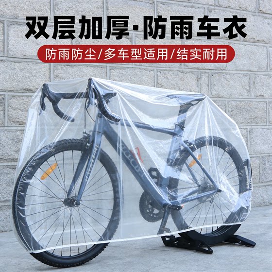 Universal Thickened Disposable Bicycle Rain Cover, Dustproof and Rainproof, Suitable for Mountain Bikes, Sun Protection Cover