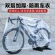 Universal Thickened Disposable Bicycle Rain Cover, Dustproof and Rainproof, Suitable for Mountain Bikes, Sun Protection Cover