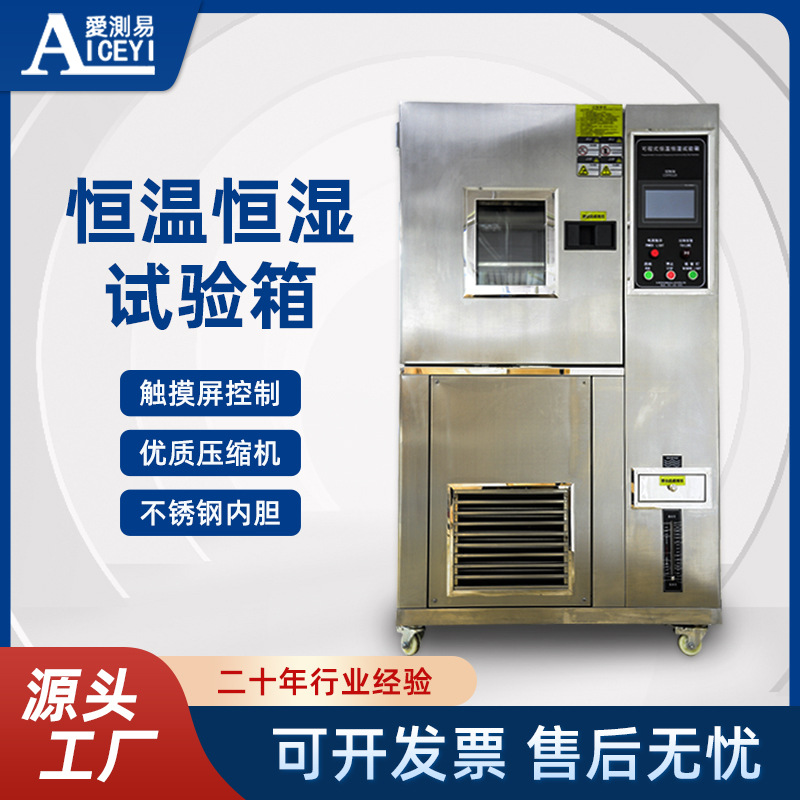 AiceEco programmable constant temperature and humidity test chassis high and low temperature alternating humid heat simulated environment aging chamber