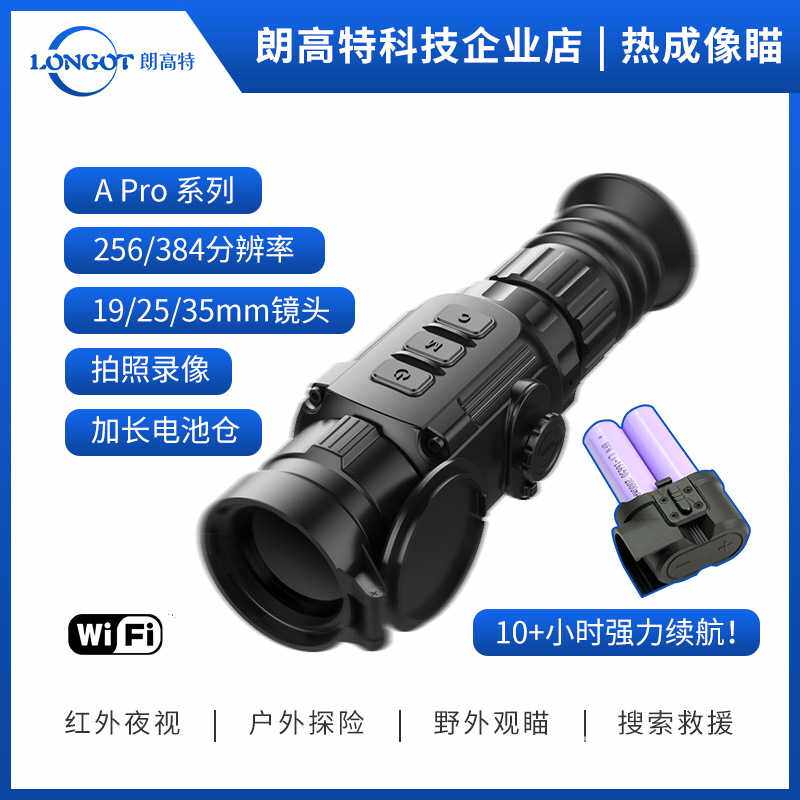 探秘夜间未知领域:朗高特A6热成像夜视仪🔥🔍-红外夜视仪-淘宝好物网