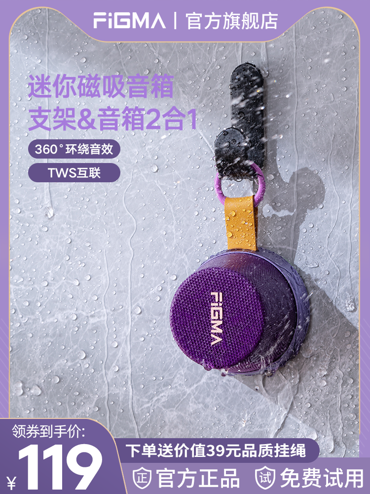 Figma's New Bathroom Speaker, Magnetic Portable Bluetooth Speaker, Home Outdoor Mini Waterproof Wireless 2025