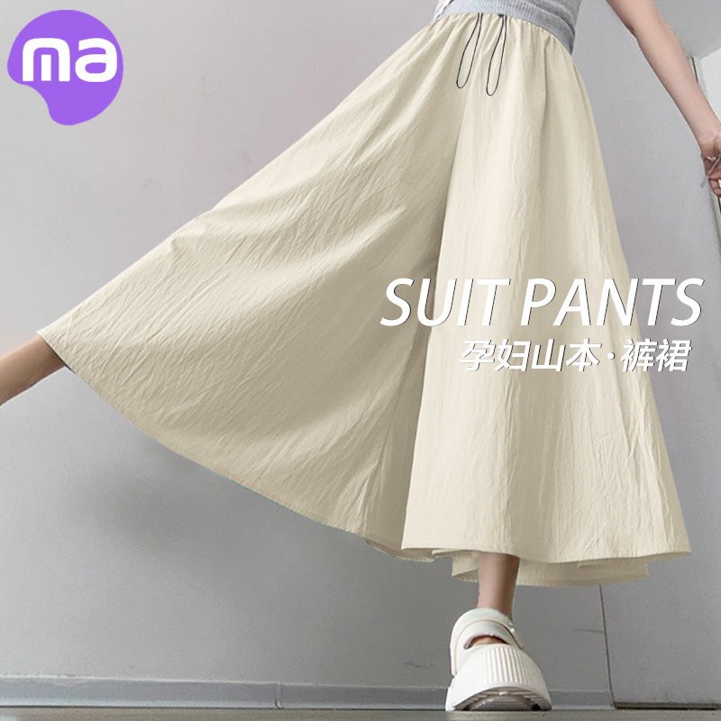 Maternity Pants for Spring and Summer, Thin Style for Petite Women, Pregnancy Skirt Pants, Spring and Autumn Drawstring Wide-Leg Pants, Summer Wear