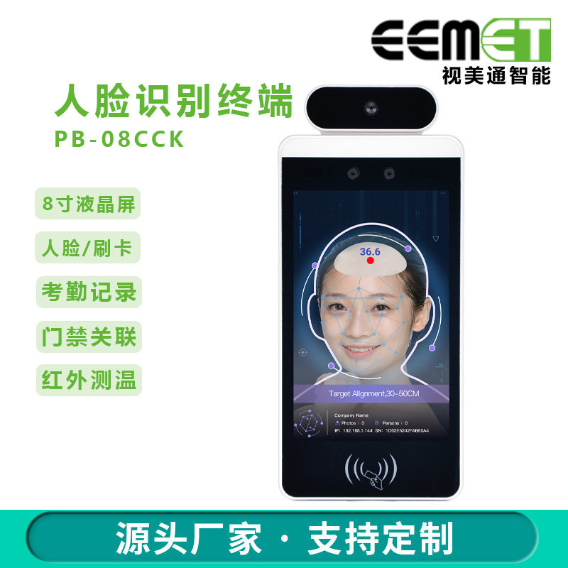 8-inch face recognition attendance access control IC card ID card visitor machine infrared temperature measurement gate video doorbell