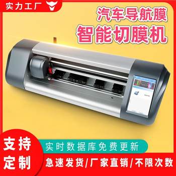 Film cutting machine fully automatic car central control film navigation film cutting machine 4s store intelligent film cutting machine factory direct sale
