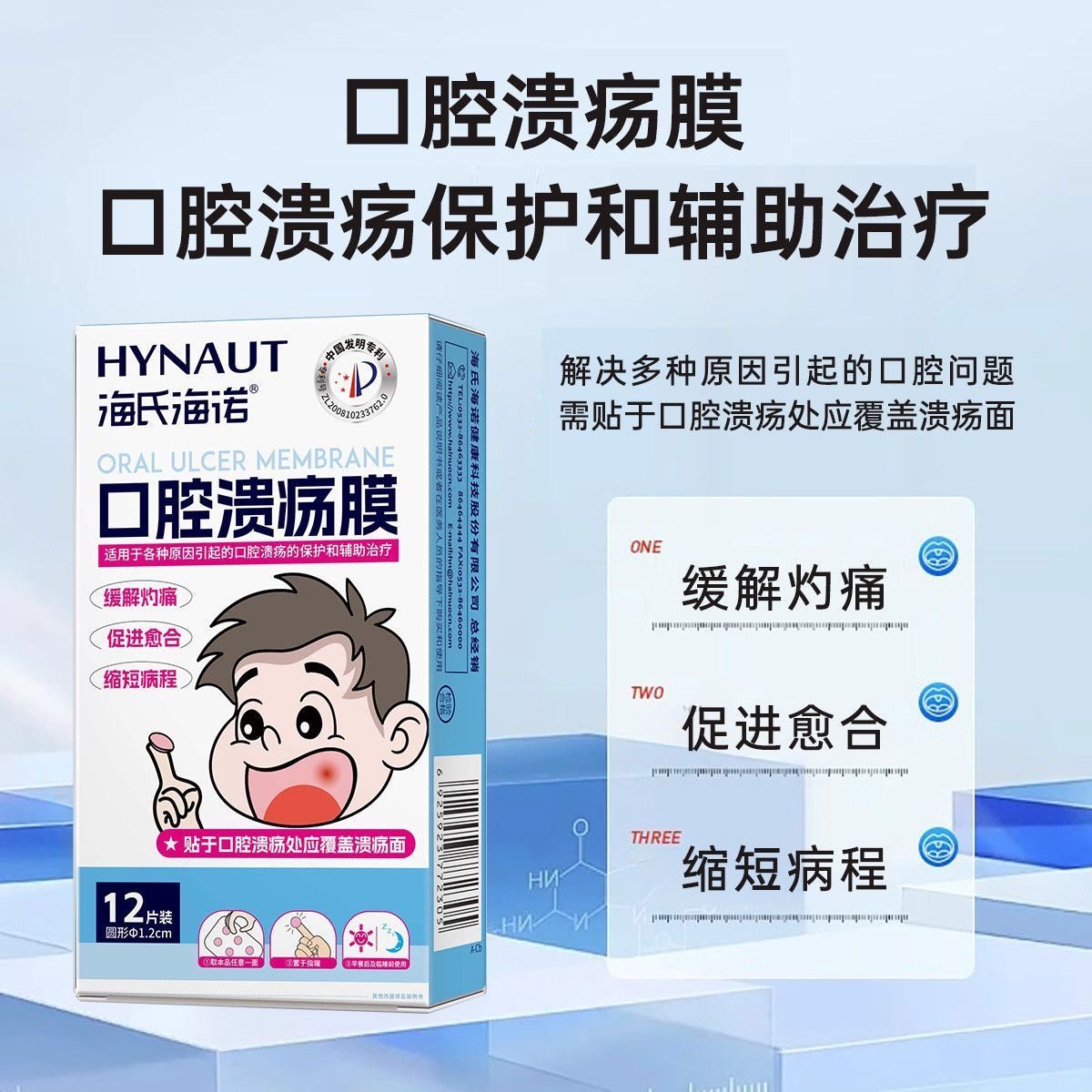 海氏海诺口腔溃疡膜：嘴巴上火起泡？一贴搞定口疮防护！-口咽类修复品-淘宝百科网