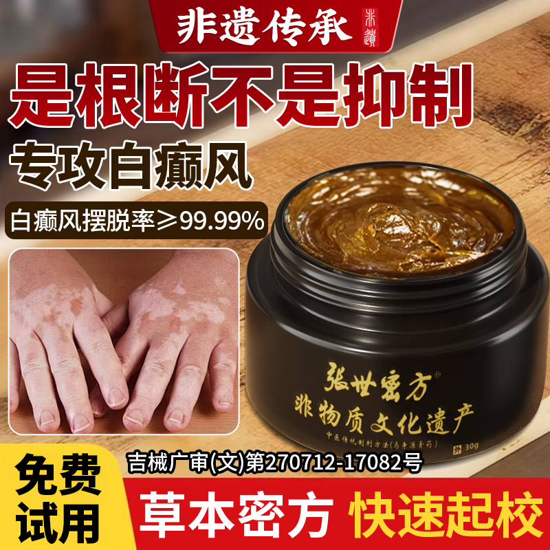 White Wind Vitiligo Cream for External Use, Specialized Psoralen Tincture for Melanin Growth, Imported Fast-Acting White Spot Covering Liquid White Wind Vitiligo Cream for External Use, Specialized Psoralen Tincture for Melanin Growth, Imported Fast-Acting White Spot Covering Liquid