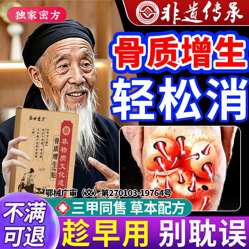 骨质增生骨刺贴膏专一贴灵治膝盖关节用特去足跟刺疼镇痛效贴根膏