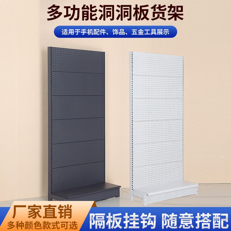 Hole board floor-standing storage rack jewelry socks exhibition exhibition display rack mobile phone accessories hardware tool shelf