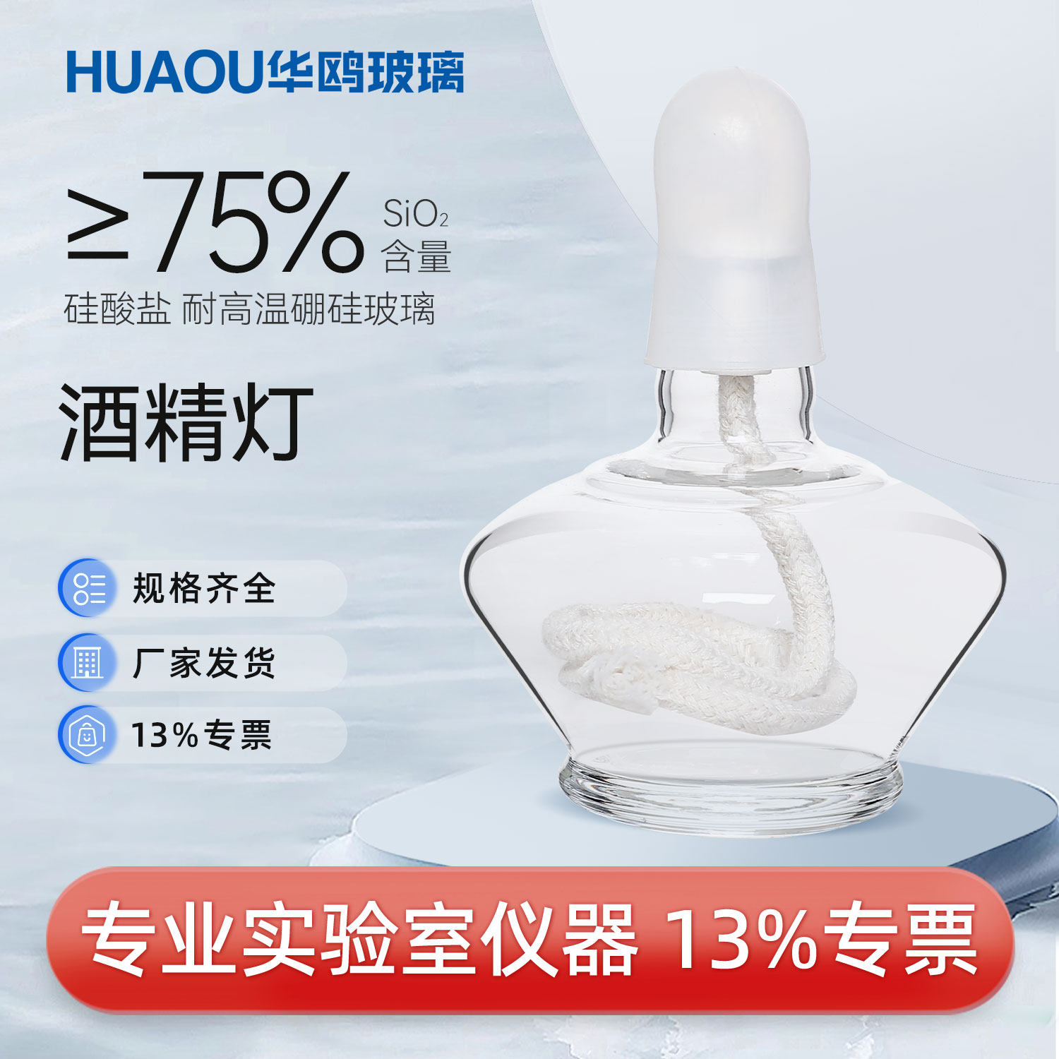 华鸥玻璃酒精灯150/250ml棉灯芯加厚实验室趣味实验加热套装