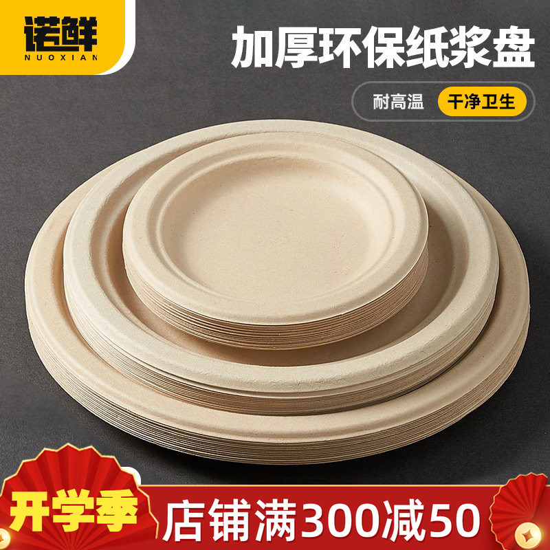 Disposable Pulp Plates, Food-Grade Plates, Bowls, Dishes, Barbecue Household Tableware, Thickened Paper Plates, Biodegradable, for Painting Disposable Pulp Plates, Food-Grade Plates, Bowls, Dishes, Barbecue Household Tableware, Thickened Paper Plates, Biodegradable, for Painting