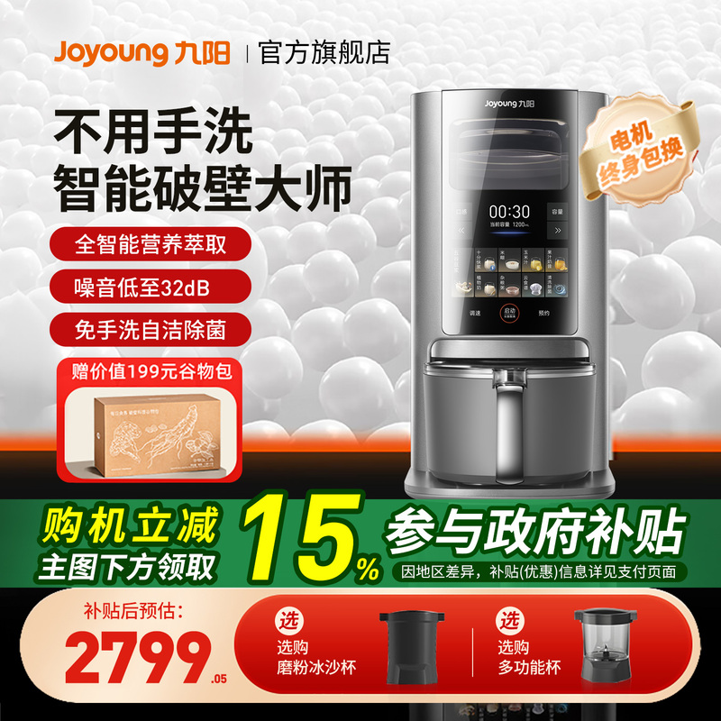 Joyoung Quiet Blender Soy Milk Maker Fully Automatic Sterilization and Drying Inverter Motor Blender Official Flagship Y8
