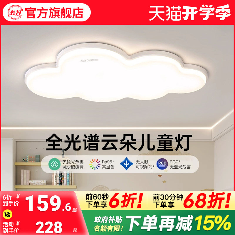 Changhong Lighting Children's Room Eye Protection Lamp Bedroom Lamp Full Spectrum Ceiling Lamp Cream Style Master Bedroom Cloud Lighting Changhong Lighting Children's Room Eye Protection Lamp Bedroom Lamp Full Spectrum Ceiling Lamp Cream Style Master Bedroom Cloud Lighting