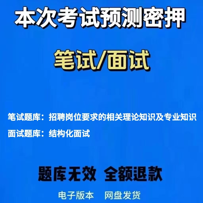 2026 Gansu Province Metallurgy High-Tech Institute Public Recruitment Civil Service Exam Question Bank for Written and Interview Tests