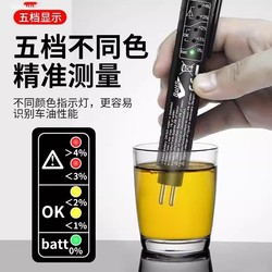 Brake fluid detection pen test pen brake fluid replacement detector car brake fluid moisture content detection pen tool