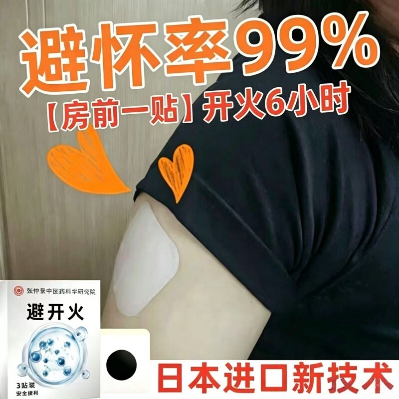 [Contraceptive Patch] Mugwort Patch to Prevent Pregnancy, Disposable, 99.9% Safe, Youthful Style, Unisex