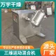 Three-dimensional mixer, rotary stainless steel drum mixer, chemical fine powder premixer, Wanyu drying