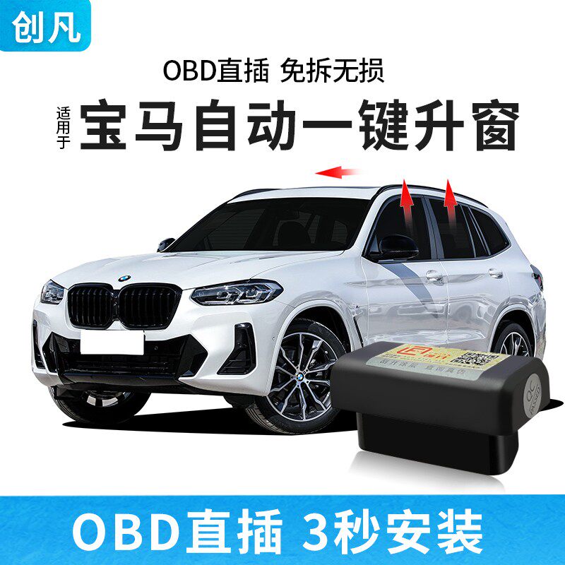 宝马全系车型自动升窗器怎么选?一键关窗神器真实测评!-车载自动升窗器-淘宝百科网