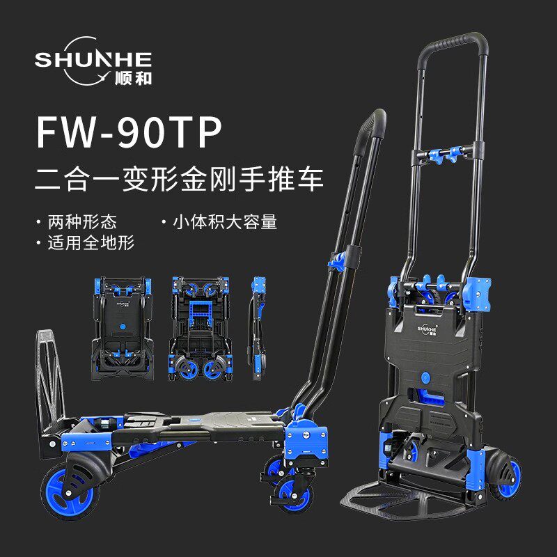 顺和折叠手推车变形金刚两用折叠手推车拖车爬楼快递车摆摊小拉车