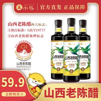 [Water Tower] Shanxi Aged Vinegar, Five-Year-Aged, 6% Acidity, Dumpling Vinegar, Pure Grain Brewed Vinegar, 0 Additives