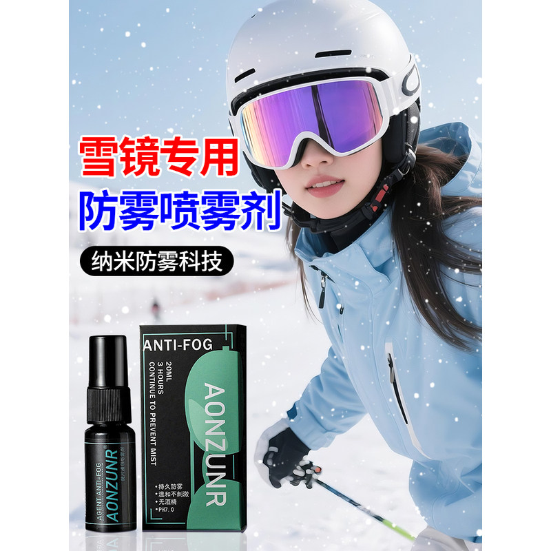 🔥冬季户外必备神器 ️ | 高清防雾雪镜喷剂-防雾剂-淘宝好物网